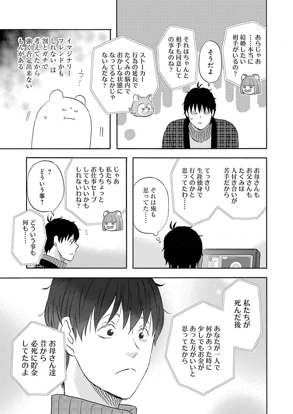 YUUBE WA OTANOSHIMI DESHITA NE - raw - Chapter 56 - https://jpdd.ccdd.to/JPDD/05081505/qohwy5h1ykb.jpg