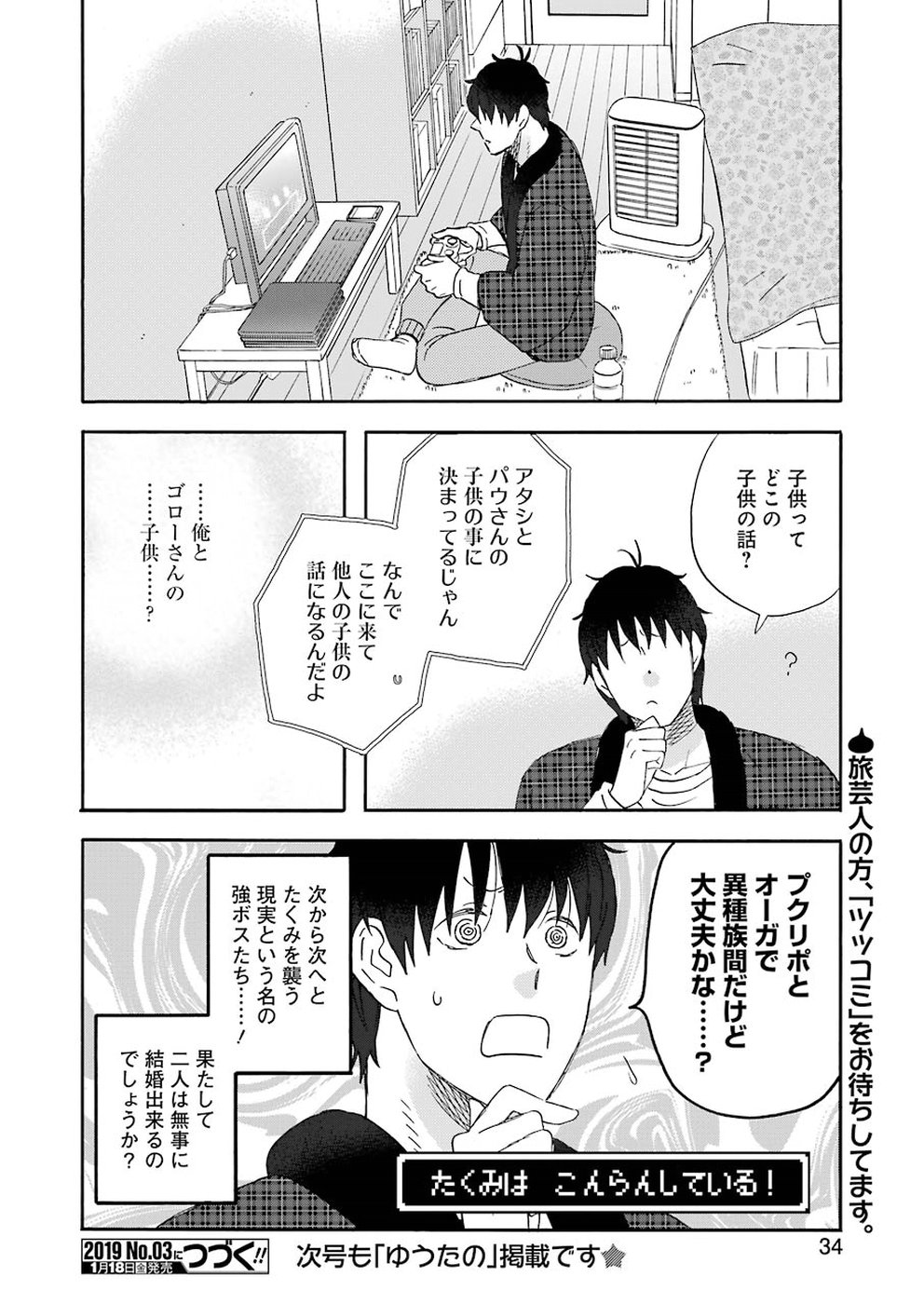 YUUBE WA OTANOSHIMI DESHITA NE - raw - Chapter 57 - https://jpdd.ccdd.to/JPDD/05081505/r4hv3qiem0h.jpg