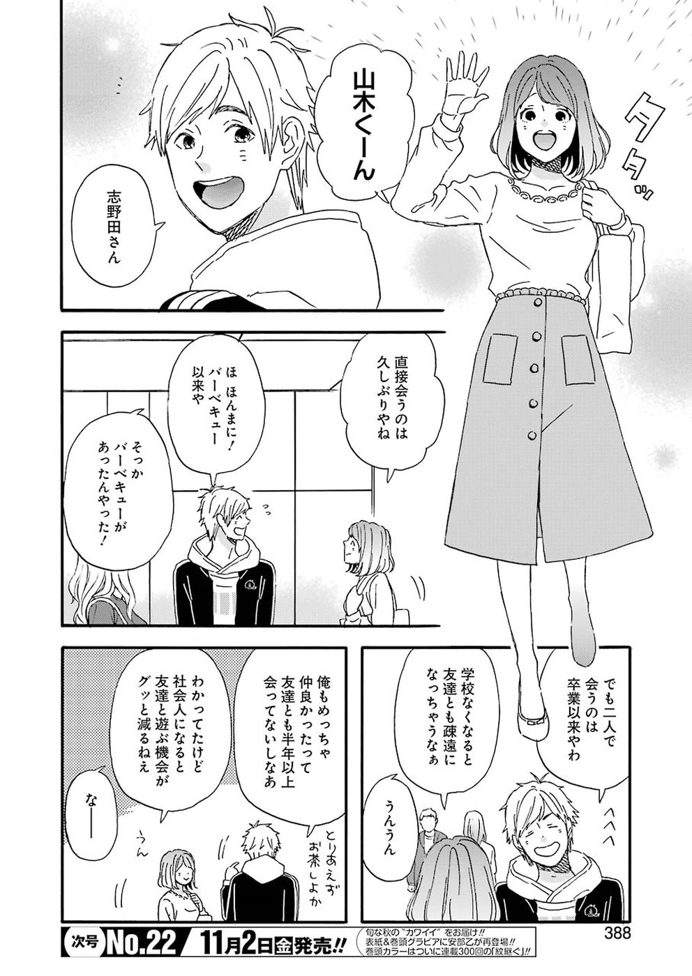 YUUBE WA OTANOSHIMI DESHITA NE - raw - Chapter 53 - https://jpdd.ccdd.to/JPDD/05081505/ryydtoc4ekw.jpg