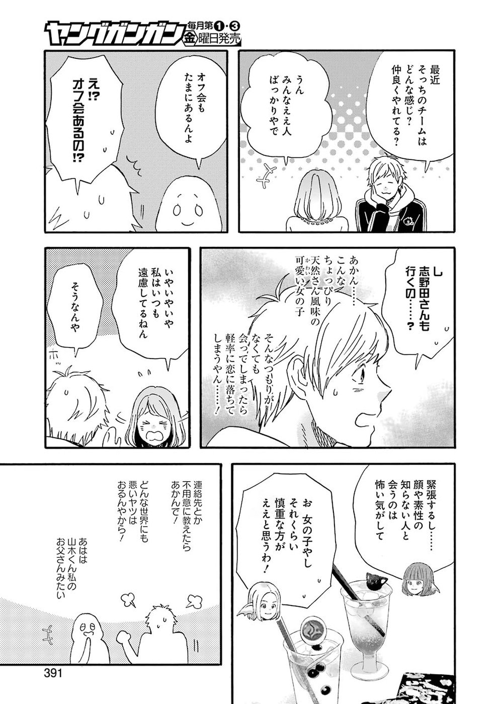 YUUBE WA OTANOSHIMI DESHITA NE - raw - Chapter 53 - https://jpdd.ccdd.to/JPDD/05081505/s0hh145elz1.jpg