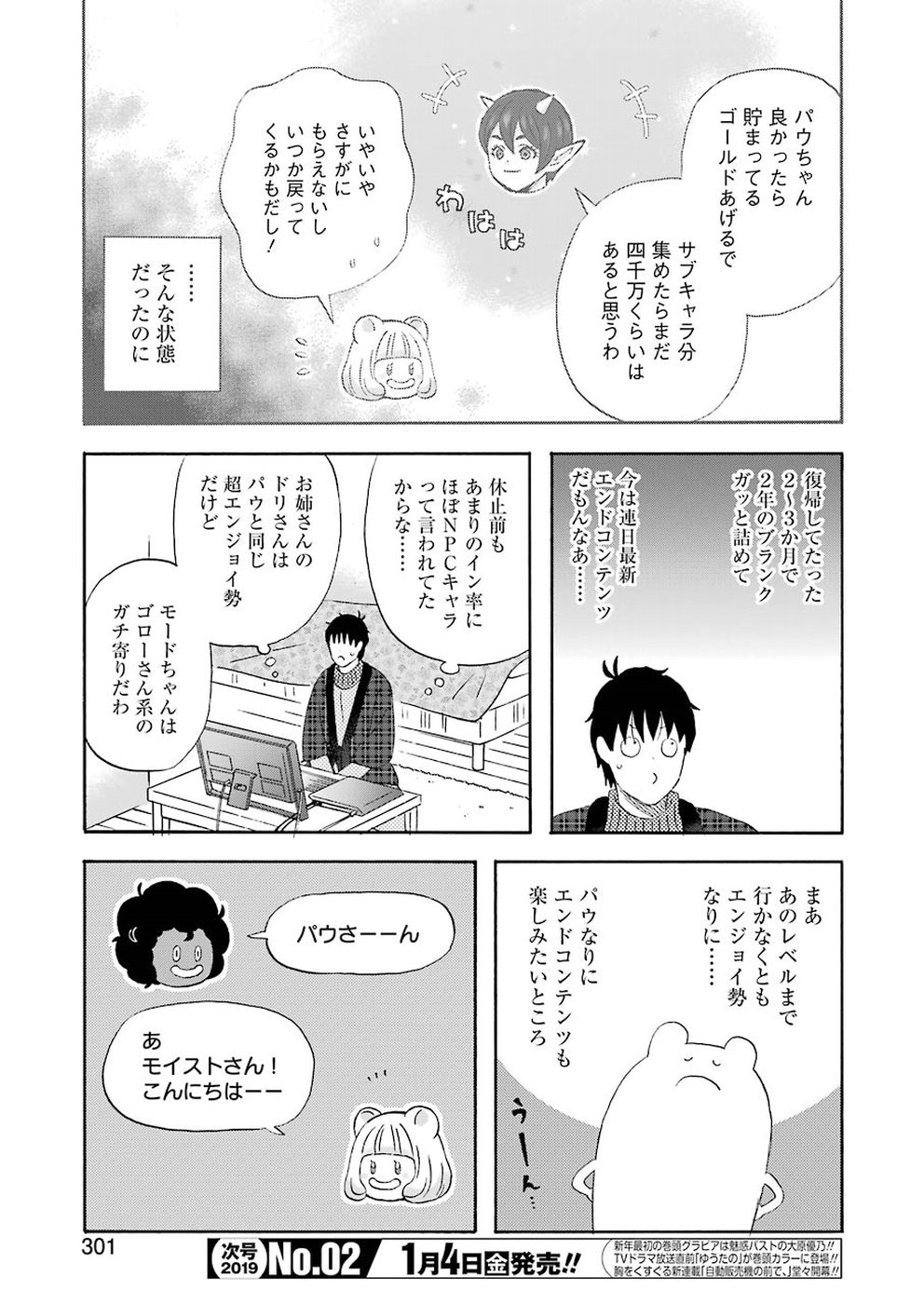 YUUBE WA OTANOSHIMI DESHITA NE - raw - Chapter 56 - https://jpdd.ccdd.to/JPDD/05081505/sgxu2dwdziq.jpg