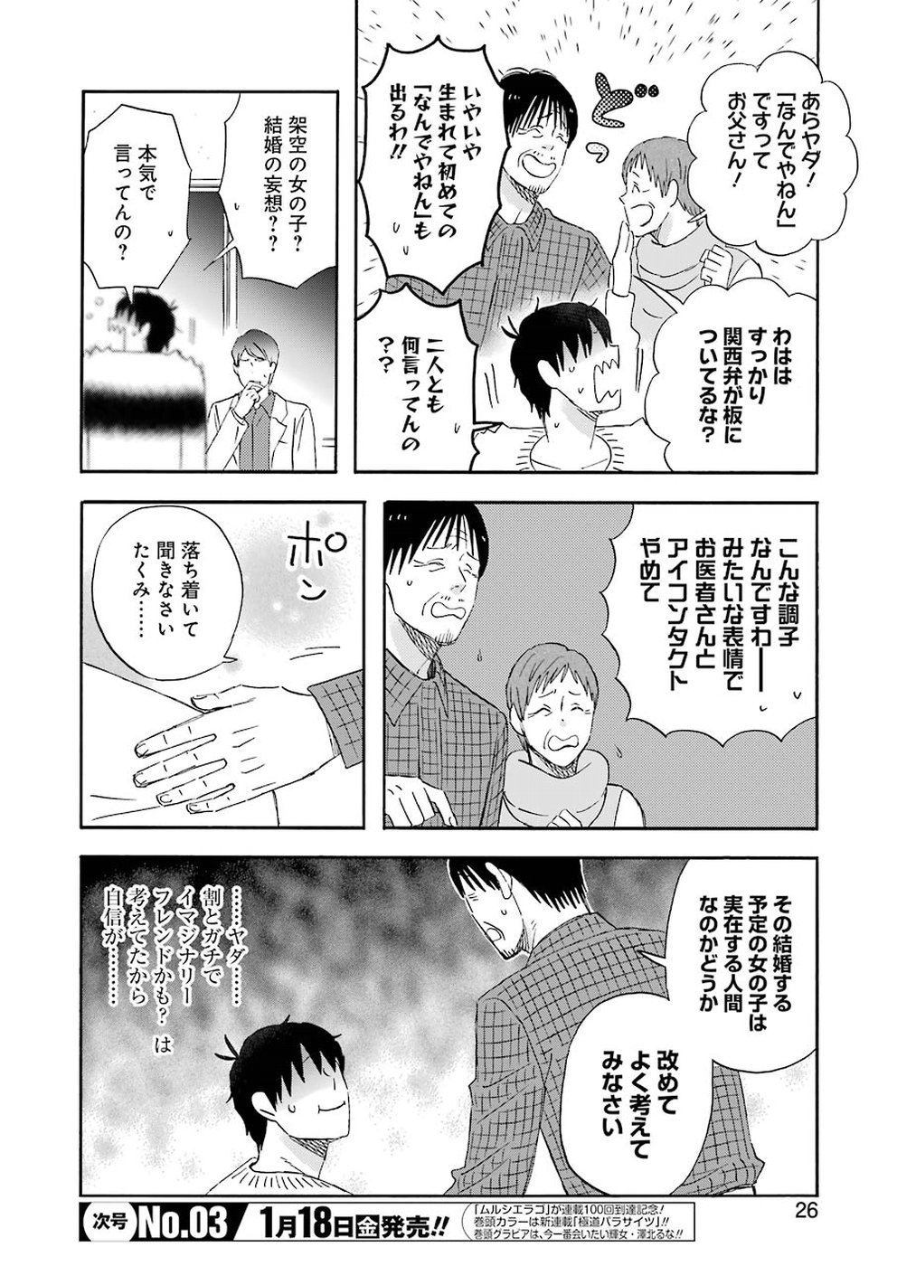 YUUBE WA OTANOSHIMI DESHITA NE - raw - Chapter 57 - https://jpdd.ccdd.to/JPDD/05081505/stsldw0raay.jpg
