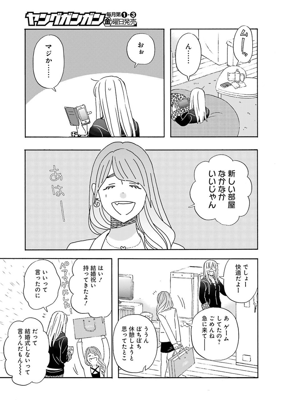 YUUBE WA OTANOSHIMI DESHITA NE - raw - Chapter 54 - https://jpdd.ccdd.to/JPDD/05081505/toojyksvtrl.jpg