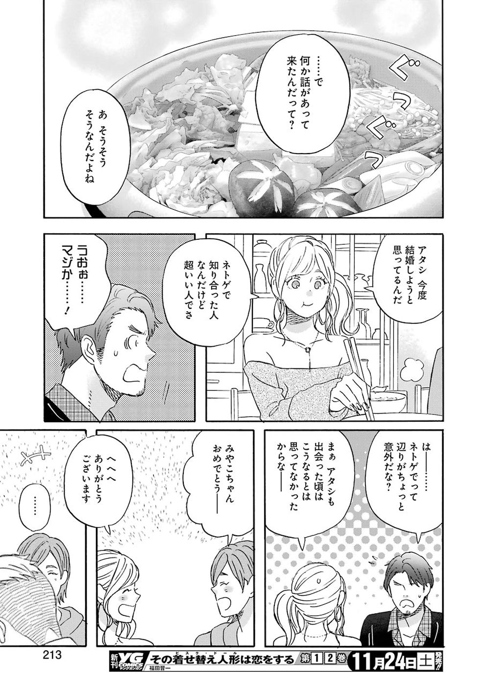 YUUBE WA OTANOSHIMI DESHITA NE - raw - Chapter 54 - https://jpdd.ccdd.to/JPDD/05081505/tygnhlyvvcl.jpg
