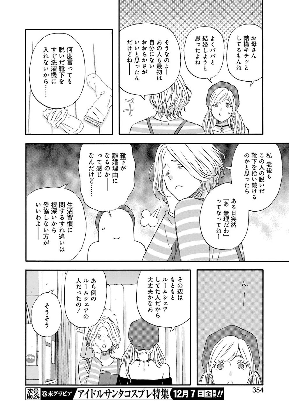 YUUBE WA OTANOSHIMI DESHITA NE - raw - Chapter 55 - https://jpdd.ccdd.to/JPDD/05081505/x2rpm2o5tvz.jpg
