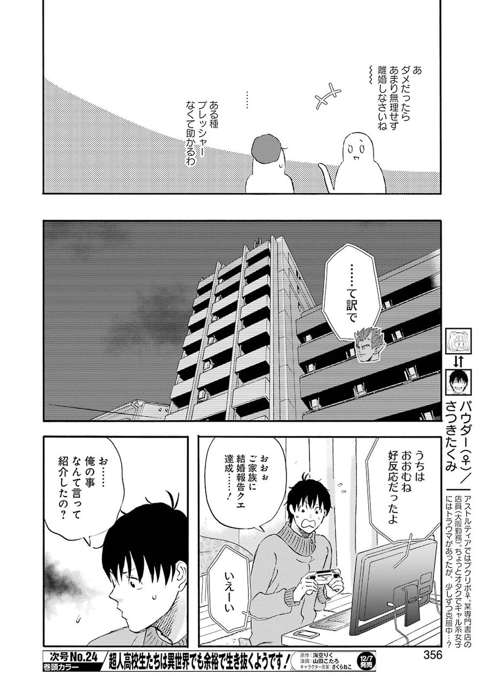 YUUBE WA OTANOSHIMI DESHITA NE - raw - Chapter 55 - https://jpdd.ccdd.to/JPDD/05081505/xahf1pcr012.jpg