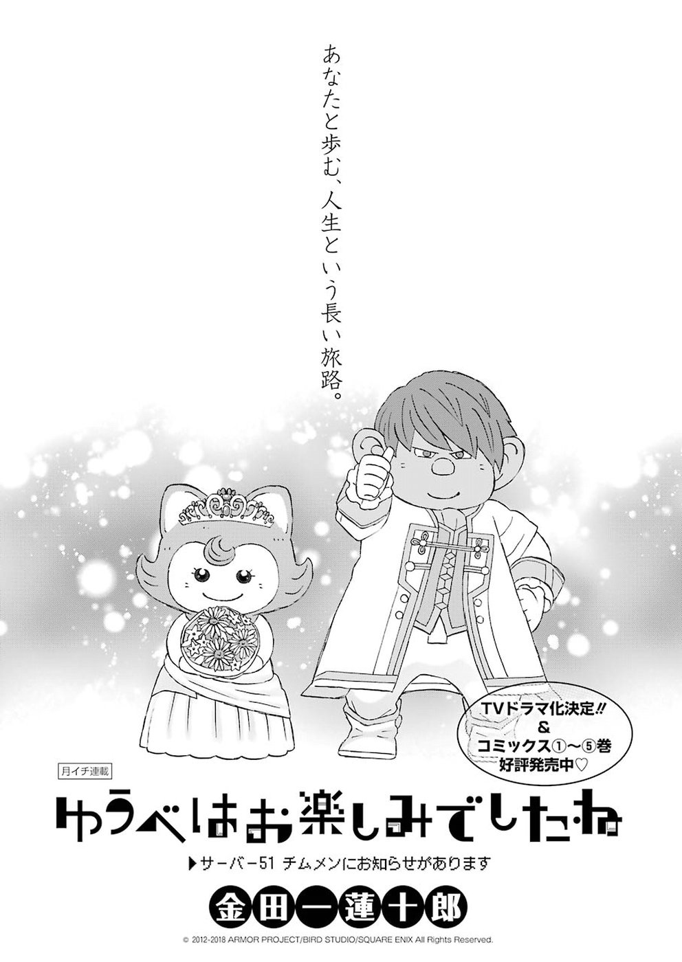 YUUBE WA OTANOSHIMI DESHITA NE - raw - Chapter 51 - https://jpdd.ccdd.to/JPDD/05081505/yb0ee2x2hop.jpg