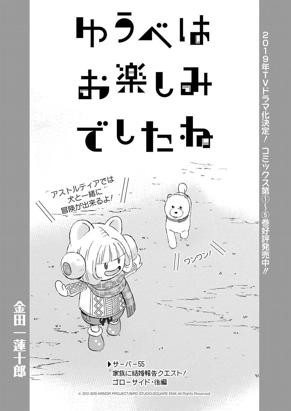 YUUBE WA OTANOSHIMI DESHITA NE - raw - Chapter 55 - https://jpdd.ccdd.to/JPDD/05081505/ydvsoxsjr0d.jpg