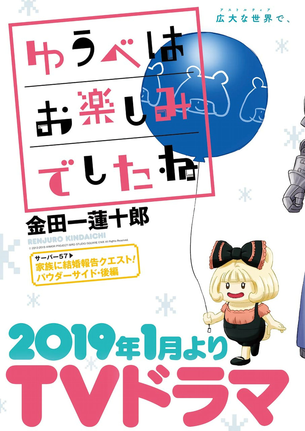 YUUBE WA OTANOSHIMI DESHITA NE - raw - Chapter 57 - https://jpdd.ccdd.to/JPDD/05081505/yiucm2aqjcy.jpg