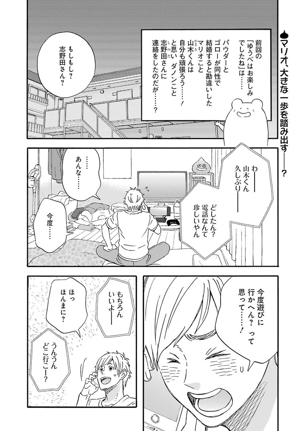 YUUBE WA OTANOSHIMI DESHITA NE - raw - Chapter 53 - https://jpdd.ccdd.to/JPDD/05081505/ykyxuyypv2q.jpg