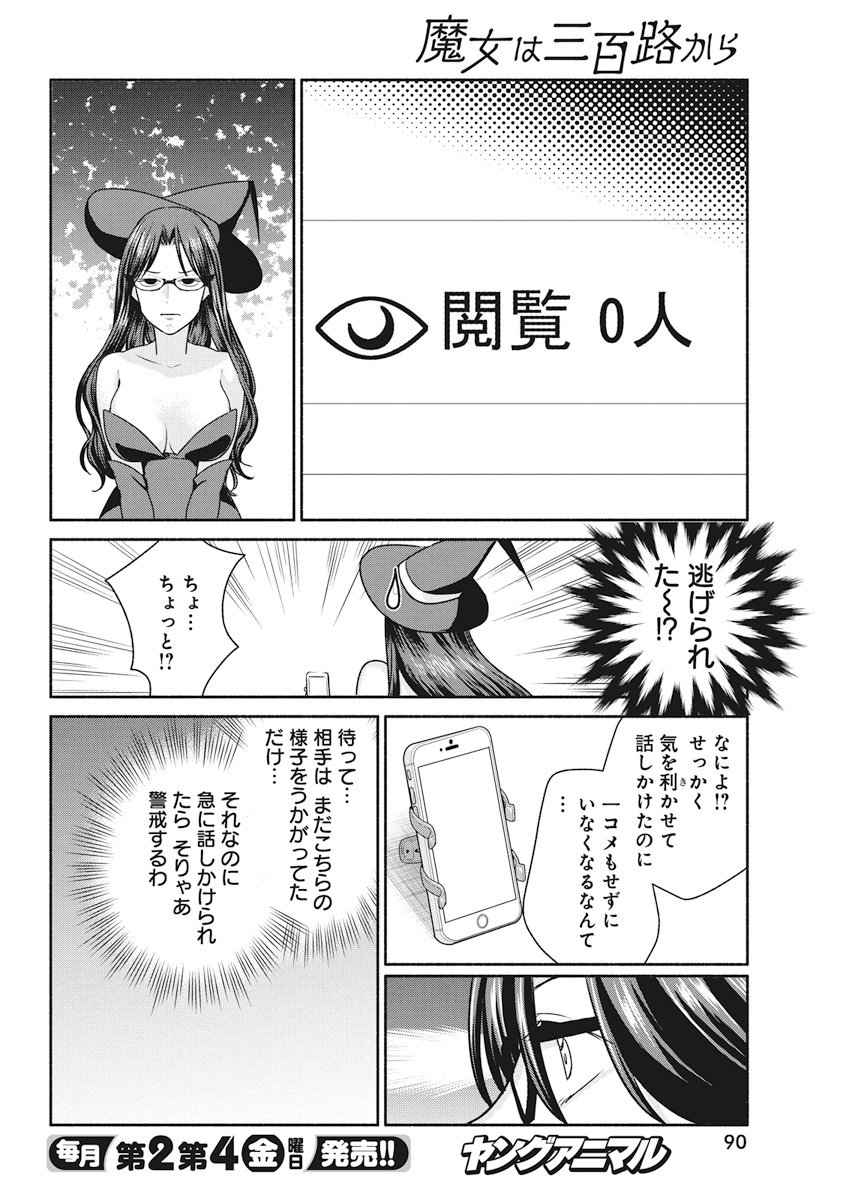 THE LIFE OF THE WITCH WHO REMAINS SINGLE FOR ABOUT 300 YEARS! - raw - Chapter 11 - https://jpdd.ccdd.to/JPDD/05131505/1hczde0vcs3.jpg