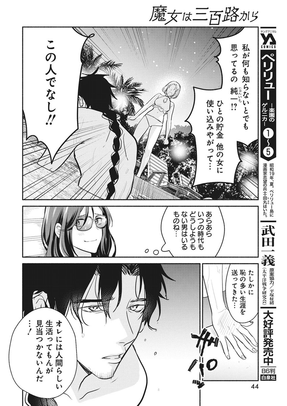 THE LIFE OF THE WITCH WHO REMAINS SINGLE FOR ABOUT 300 YEARS! - raw - Chapter 14 - https://jpdd.ccdd.to/JPDD/05131505/2aglx5wzzmg.jpg