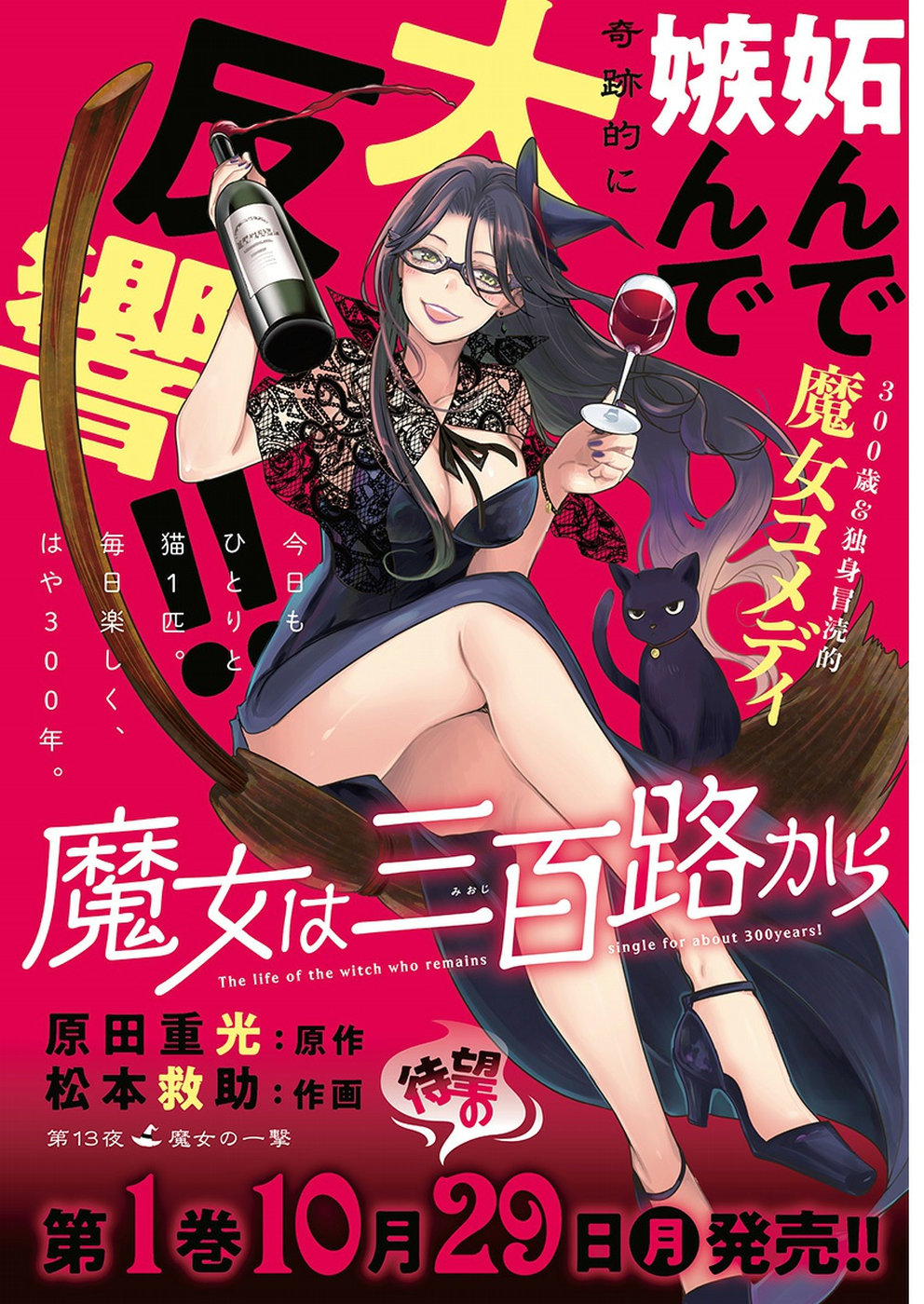 THE LIFE OF THE WITCH WHO REMAINS SINGLE FOR ABOUT 300 YEARS! - raw - Chapter 13 - https://jpdd.ccdd.to/JPDD/05131505/3k13jho5bwl.jpg