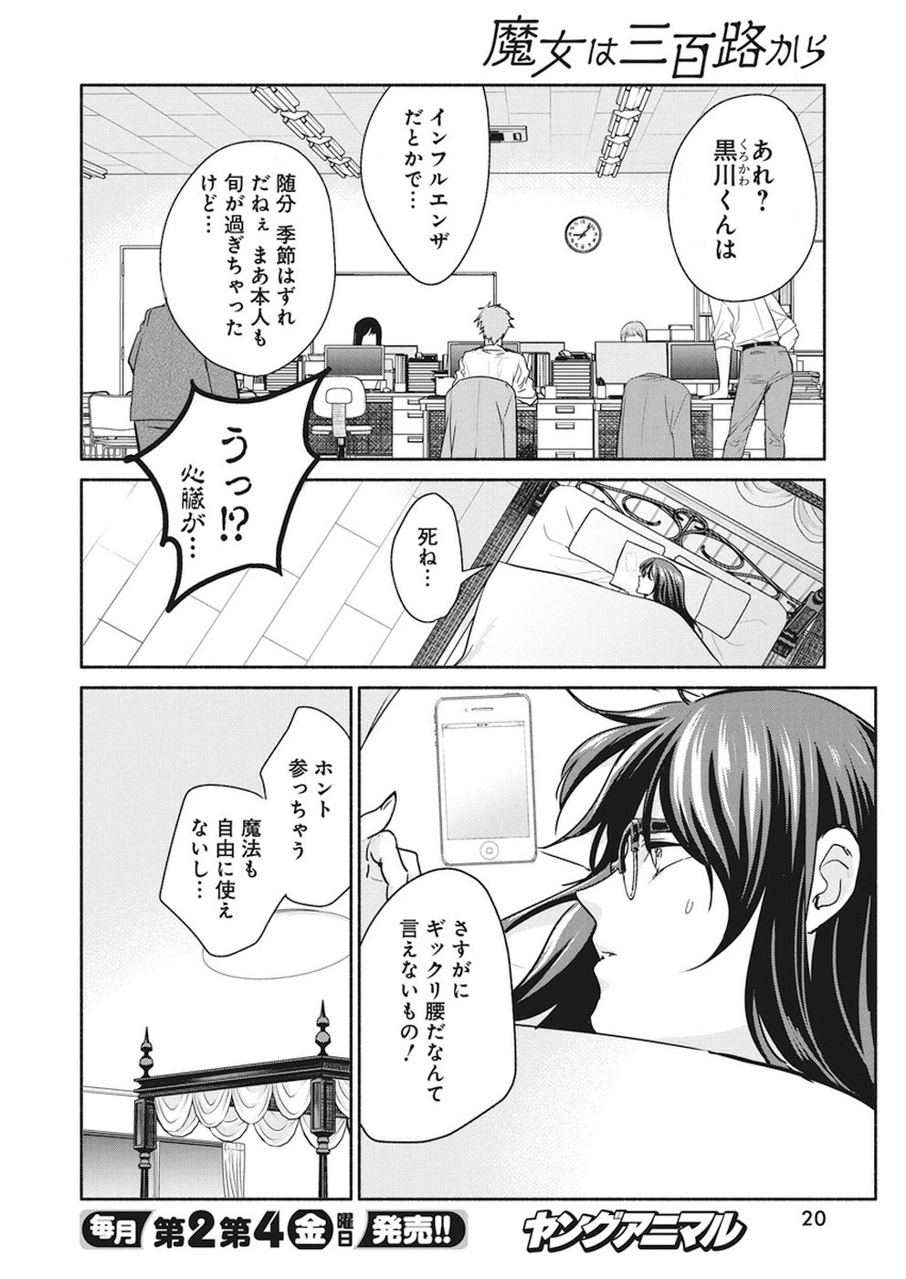 THE LIFE OF THE WITCH WHO REMAINS SINGLE FOR ABOUT 300 YEARS! - raw - Chapter 13 - https://jpdd.ccdd.to/JPDD/05131505/b10ir0l23to.jpg