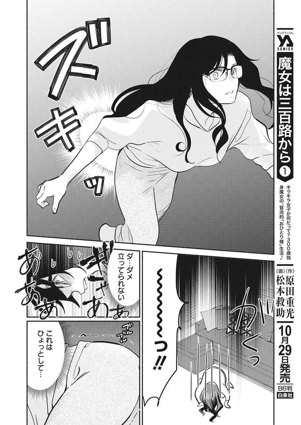THE LIFE OF THE WITCH WHO REMAINS SINGLE FOR ABOUT 300 YEARS! - raw - Chapter 13 - https://jpdd.ccdd.to/JPDD/05131505/bbhyhm2bwab.jpg