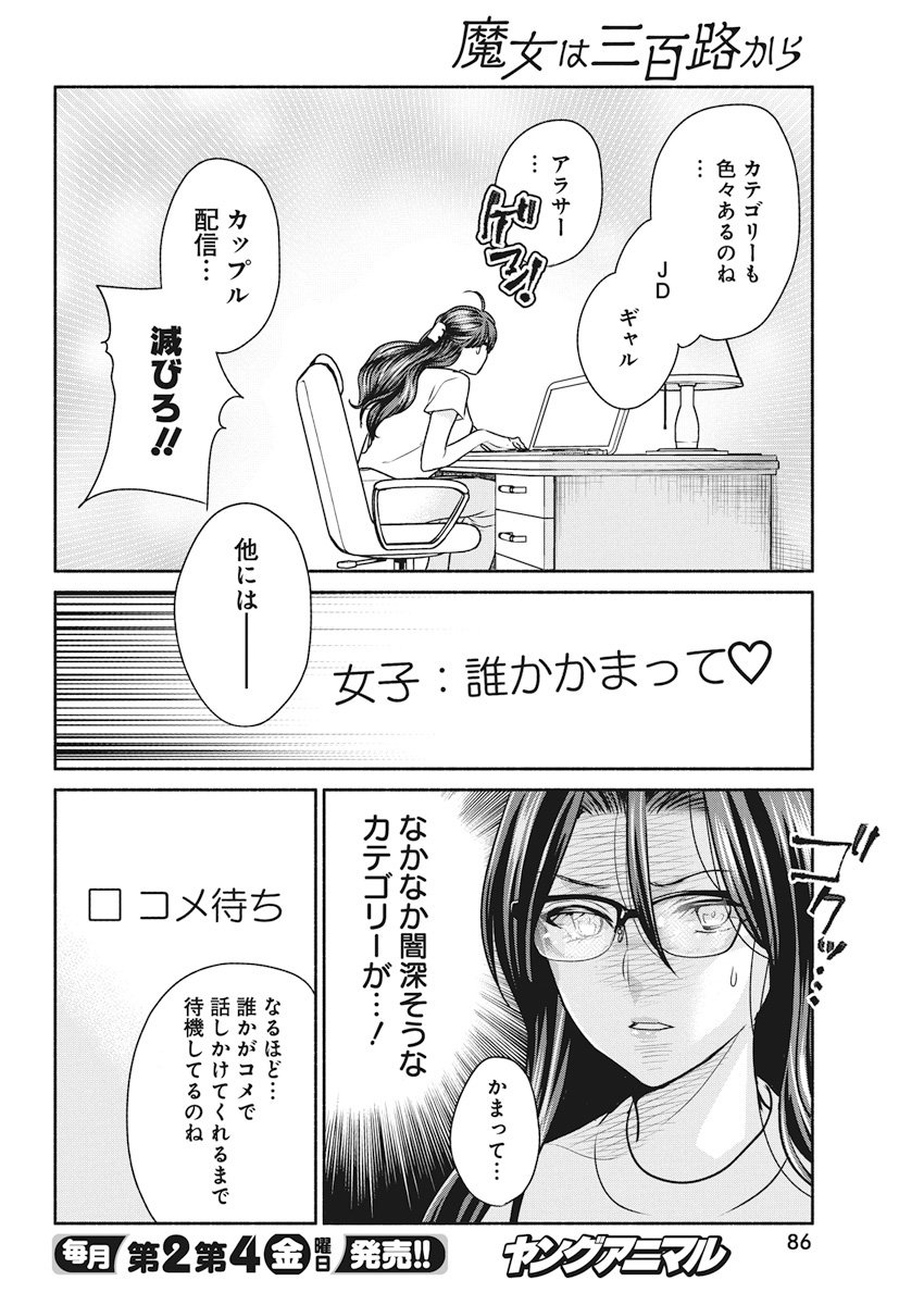 THE LIFE OF THE WITCH WHO REMAINS SINGLE FOR ABOUT 300 YEARS! - raw - Chapter 11 - https://jpdd.ccdd.to/JPDD/05131505/egvga0cz21m.jpg