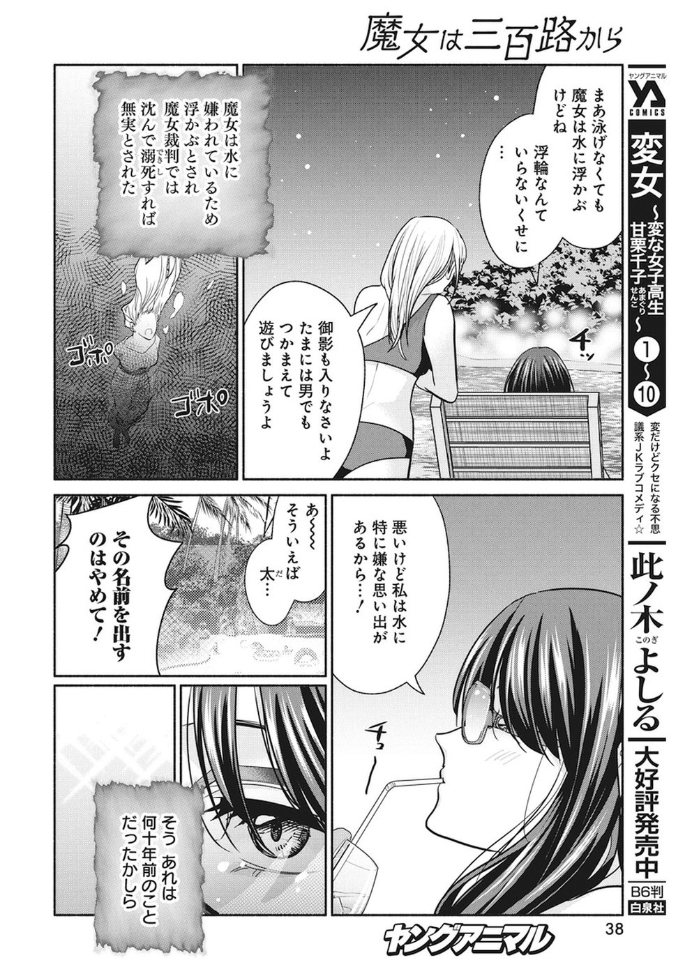 THE LIFE OF THE WITCH WHO REMAINS SINGLE FOR ABOUT 300 YEARS! - raw - Chapter 14 - https://jpdd.ccdd.to/JPDD/05131505/eh40bp3zziw.jpg
