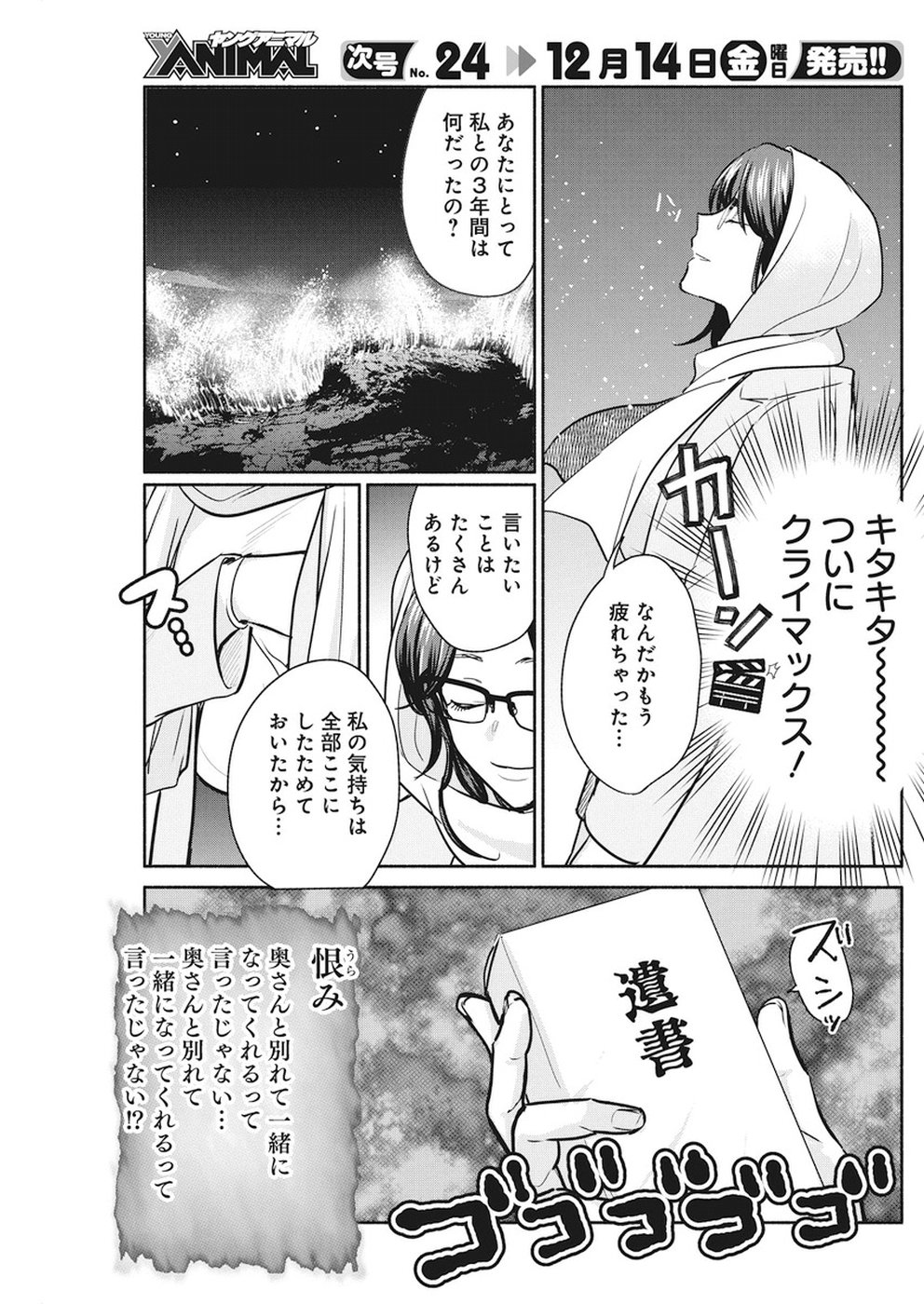 THE LIFE OF THE WITCH WHO REMAINS SINGLE FOR ABOUT 300 YEARS! - raw - Chapter 16 - https://jpdd.ccdd.to/JPDD/05131505/epak2wkagr3.jpg