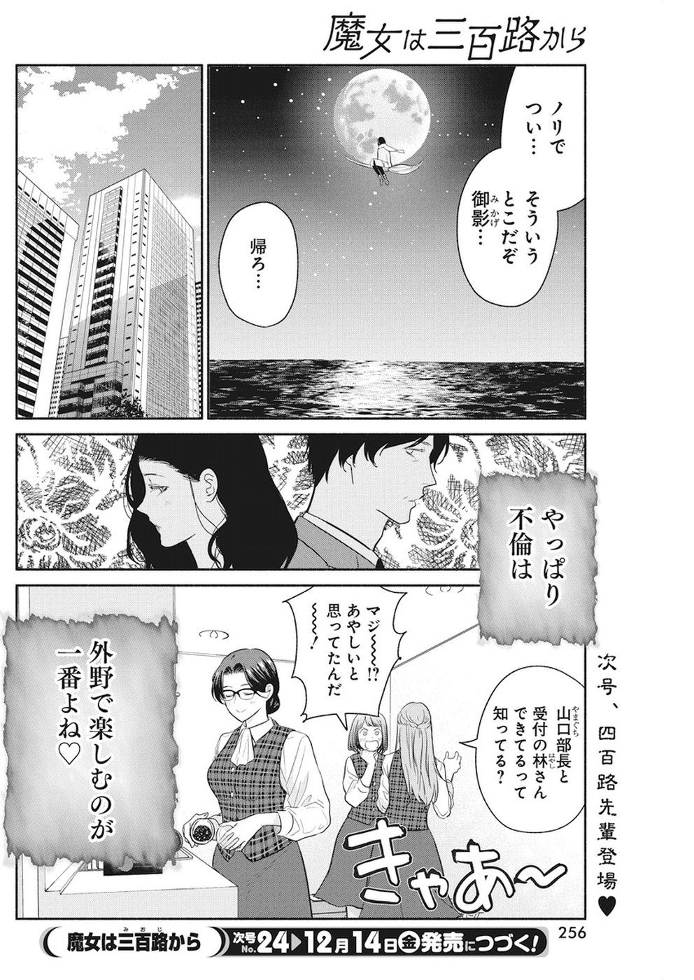 THE LIFE OF THE WITCH WHO REMAINS SINGLE FOR ABOUT 300 YEARS! - raw - Chapter 16 - https://jpdd.ccdd.to/JPDD/05131505/ewsgivrvr05.jpg