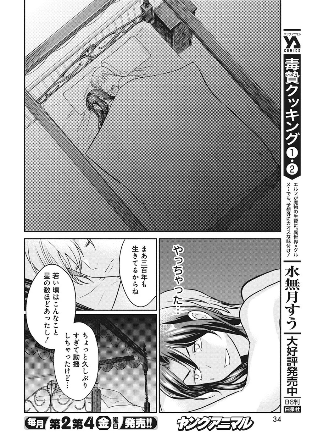 THE LIFE OF THE WITCH WHO REMAINS SINGLE FOR ABOUT 300 YEARS! - raw - Chapter 13 - https://jpdd.ccdd.to/JPDD/05131505/iaocps5qh5j.jpg