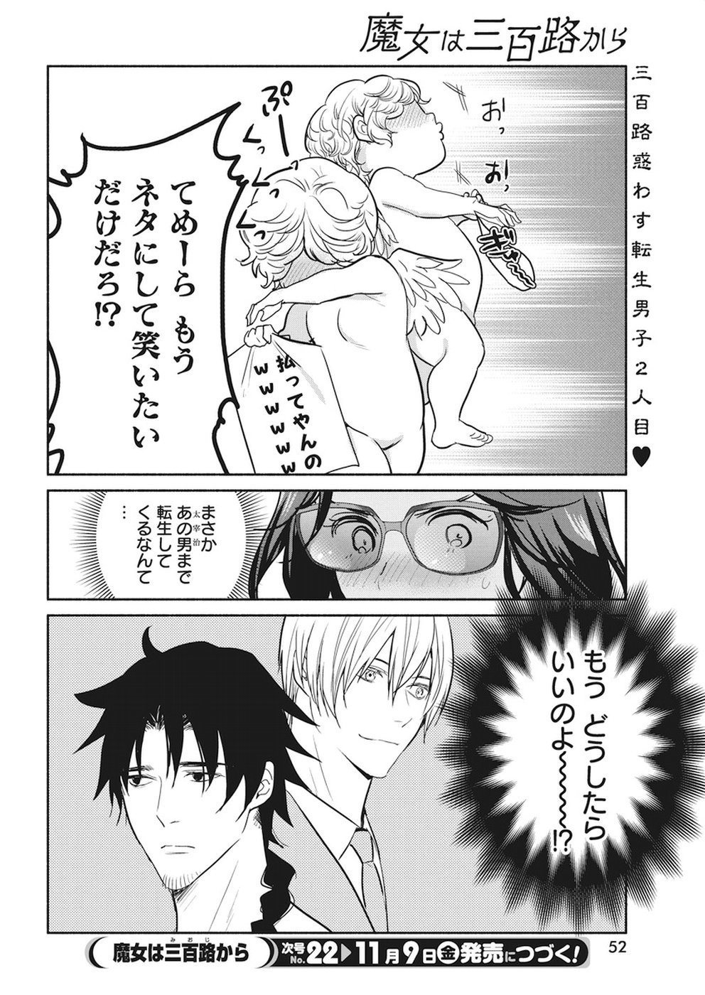 THE LIFE OF THE WITCH WHO REMAINS SINGLE FOR ABOUT 300 YEARS! - raw - Chapter 14 - https://jpdd.ccdd.to/JPDD/05131505/iextcgqmpg2.jpg