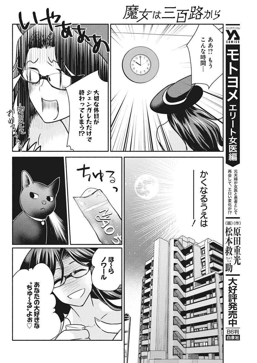 THE LIFE OF THE WITCH WHO REMAINS SINGLE FOR ABOUT 300 YEARS! - raw - Chapter 11 - https://jpdd.ccdd.to/JPDD/05131505/im4wfnp5ddb.jpg