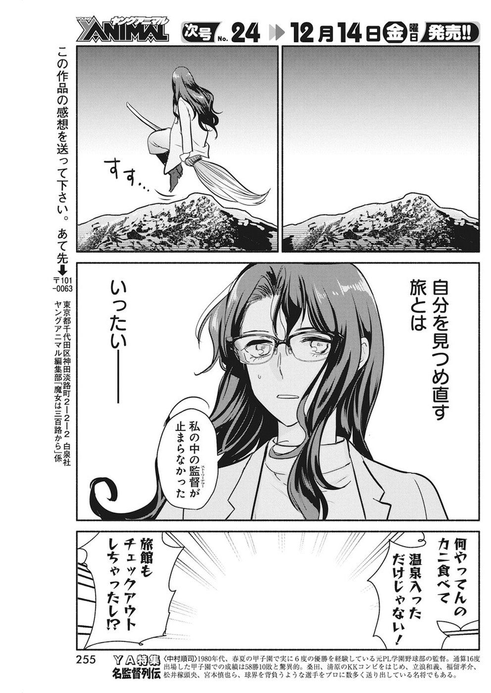 THE LIFE OF THE WITCH WHO REMAINS SINGLE FOR ABOUT 300 YEARS! - raw - Chapter 16 - https://jpdd.ccdd.to/JPDD/05131505/jhwjy2mnxaa.jpg