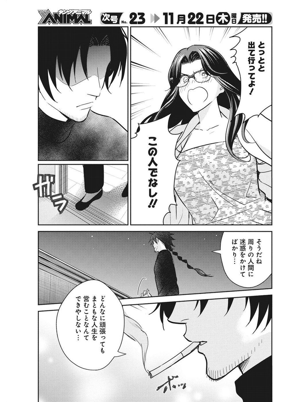 THE LIFE OF THE WITCH WHO REMAINS SINGLE FOR ABOUT 300 YEARS! - raw - Chapter 15 - https://jpdd.ccdd.to/JPDD/05131505/kcusadif4kb.jpg