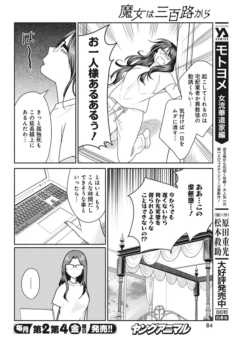 THE LIFE OF THE WITCH WHO REMAINS SINGLE FOR ABOUT 300 YEARS! - raw - Chapter 11 - https://jpdd.ccdd.to/JPDD/05131505/kl1lxpshv3r.jpg