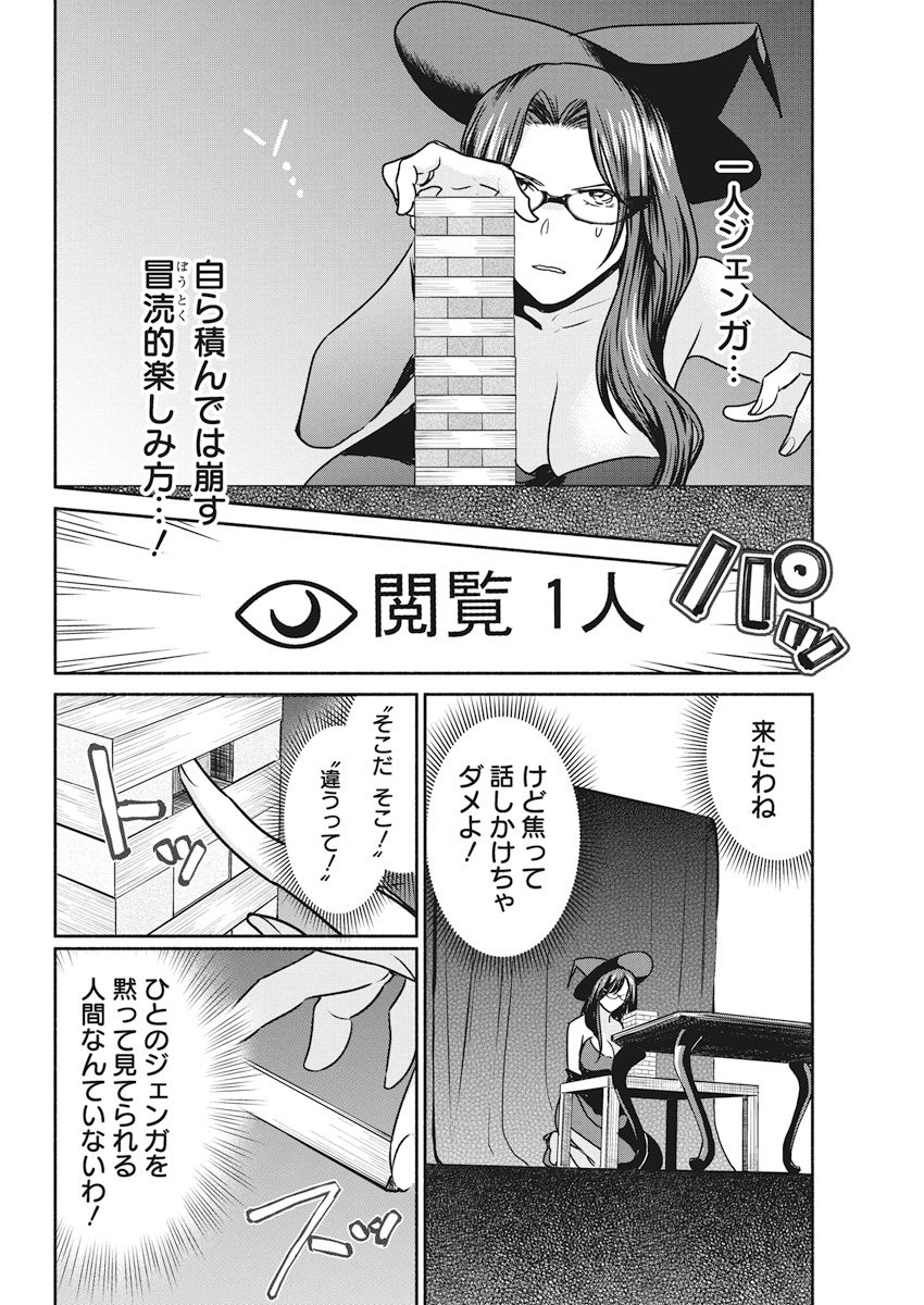 THE LIFE OF THE WITCH WHO REMAINS SINGLE FOR ABOUT 300 YEARS! - raw - Chapter 11 - https://jpdd.ccdd.to/JPDD/05131505/mc02byhsifi.jpg