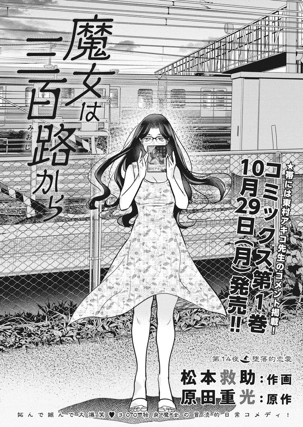 THE LIFE OF THE WITCH WHO REMAINS SINGLE FOR ABOUT 300 YEARS! - raw - Chapter 14 - https://jpdd.ccdd.to/JPDD/05131505/owiwsyal0a0.jpg