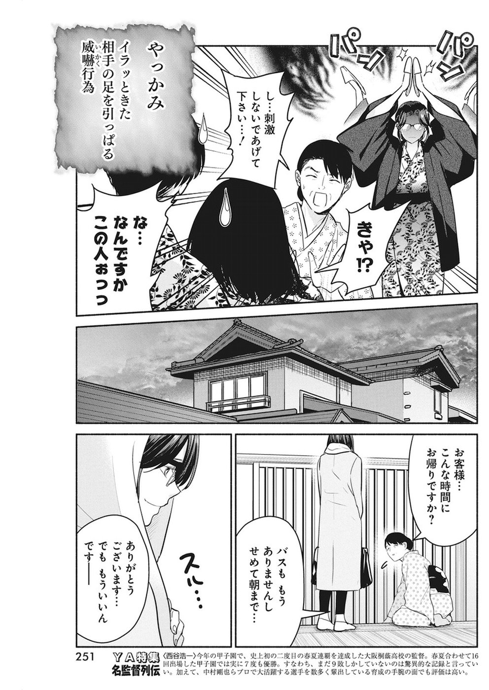THE LIFE OF THE WITCH WHO REMAINS SINGLE FOR ABOUT 300 YEARS! - raw - Chapter 16 - https://jpdd.ccdd.to/JPDD/05131505/qrxxpehdk3y.jpg