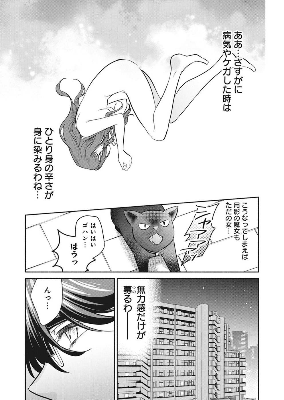 THE LIFE OF THE WITCH WHO REMAINS SINGLE FOR ABOUT 300 YEARS! - raw - Chapter 13 - https://jpdd.ccdd.to/JPDD/05131505/r1uwngbbtla.jpg