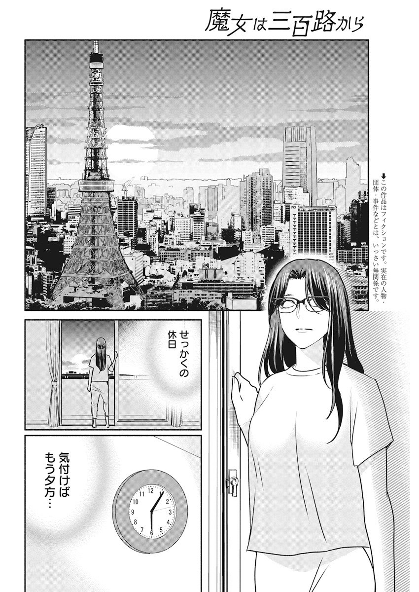 THE LIFE OF THE WITCH WHO REMAINS SINGLE FOR ABOUT 300 YEARS! - raw - Chapter 11 - https://jpdd.ccdd.to/JPDD/05131505/sdn24kdjzad.jpg