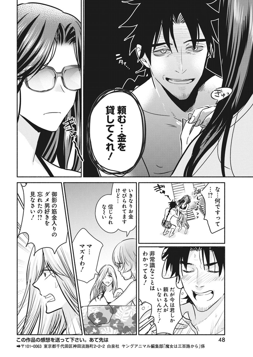 THE LIFE OF THE WITCH WHO REMAINS SINGLE FOR ABOUT 300 YEARS! - raw - Chapter 14 - https://jpdd.ccdd.to/JPDD/05131505/u0qrlgz3fc1.jpg