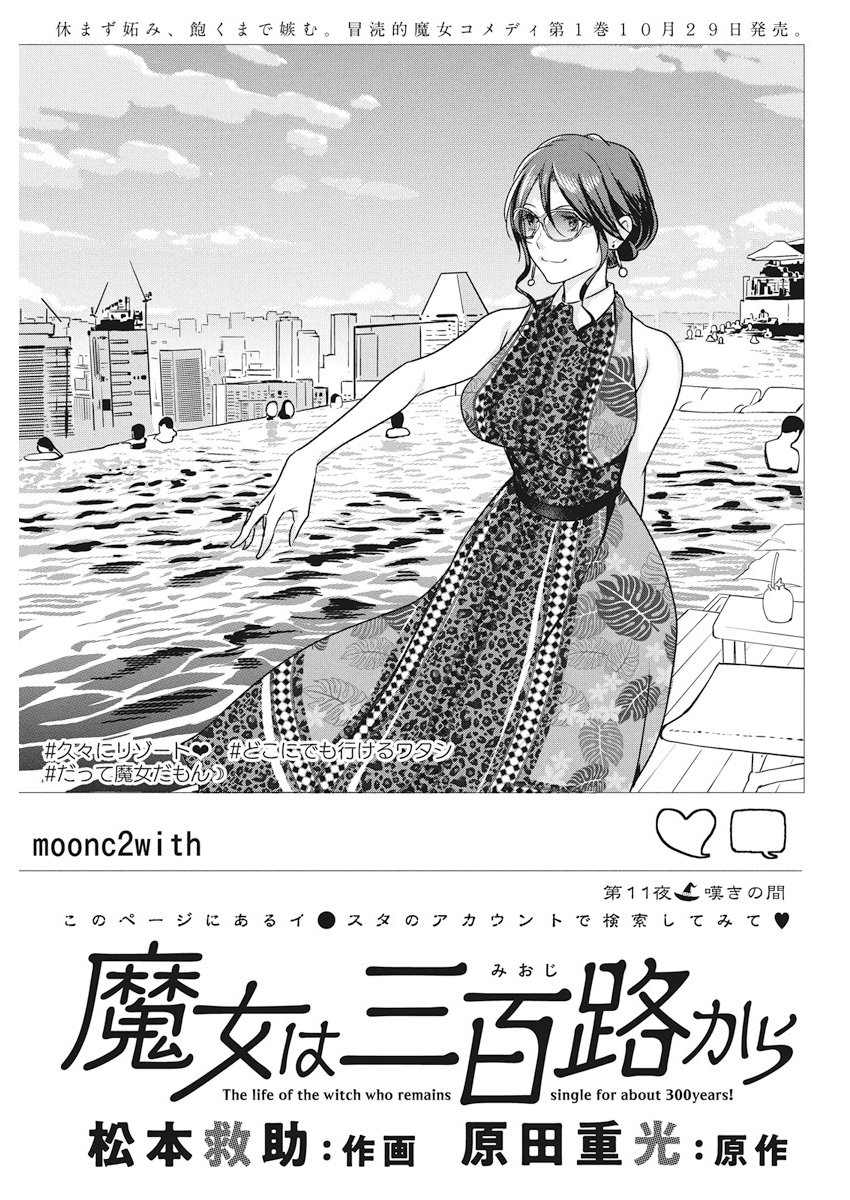 THE LIFE OF THE WITCH WHO REMAINS SINGLE FOR ABOUT 300 YEARS! - raw - Chapter 11 - https://jpdd.ccdd.to/JPDD/05131505/ucq32f3jlil.jpg