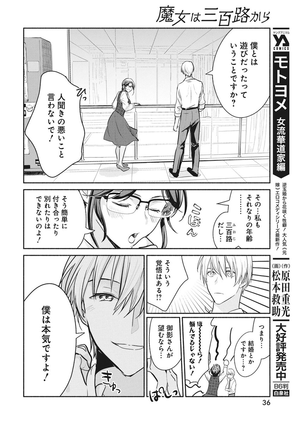 THE LIFE OF THE WITCH WHO REMAINS SINGLE FOR ABOUT 300 YEARS! - raw - Chapter 14 - https://jpdd.ccdd.to/JPDD/05131505/uvm3tdyrq3y.jpg
