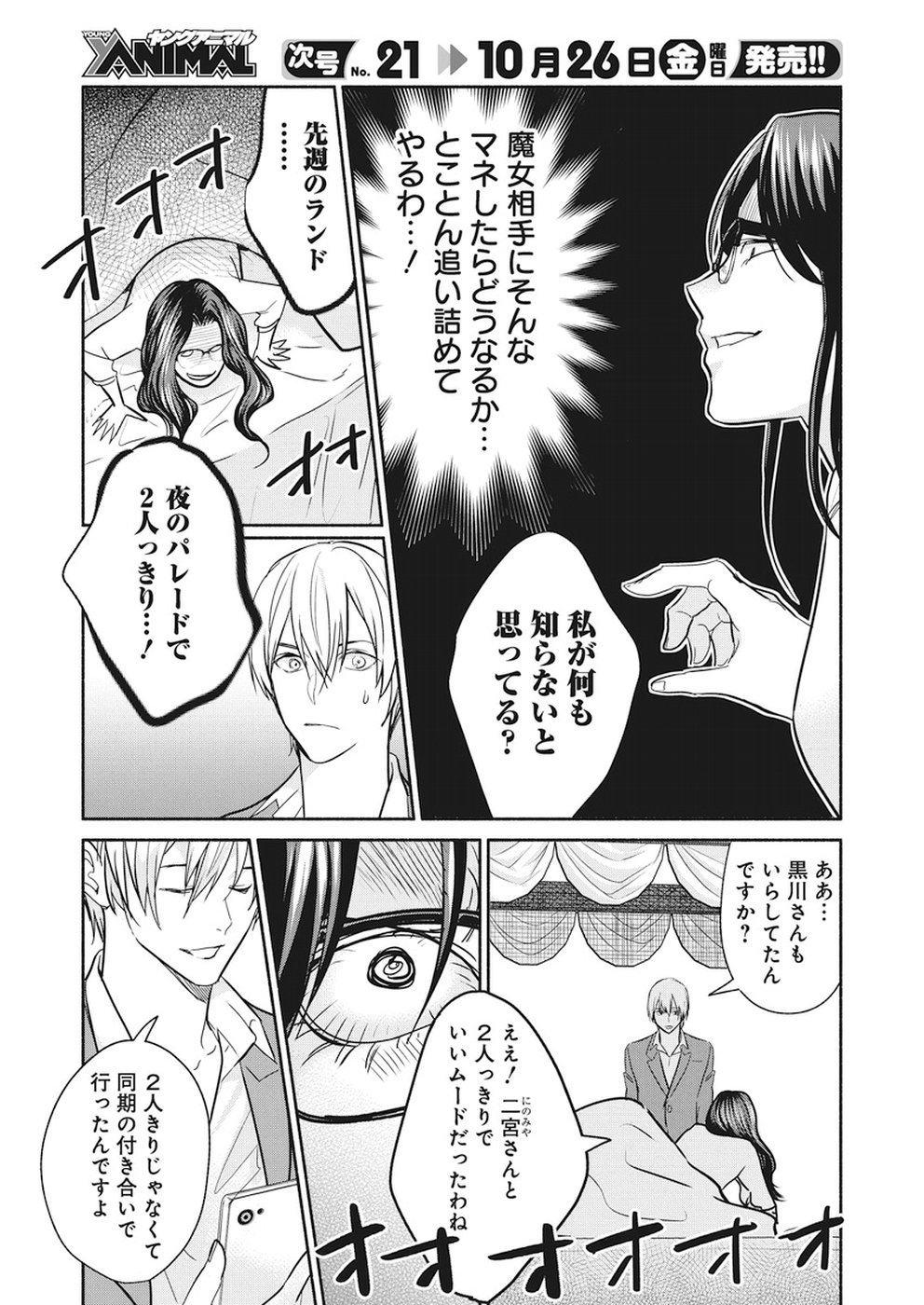 THE LIFE OF THE WITCH WHO REMAINS SINGLE FOR ABOUT 300 YEARS! - raw - Chapter 13 - https://jpdd.ccdd.to/JPDD/05131505/uyfgwedokur.jpg