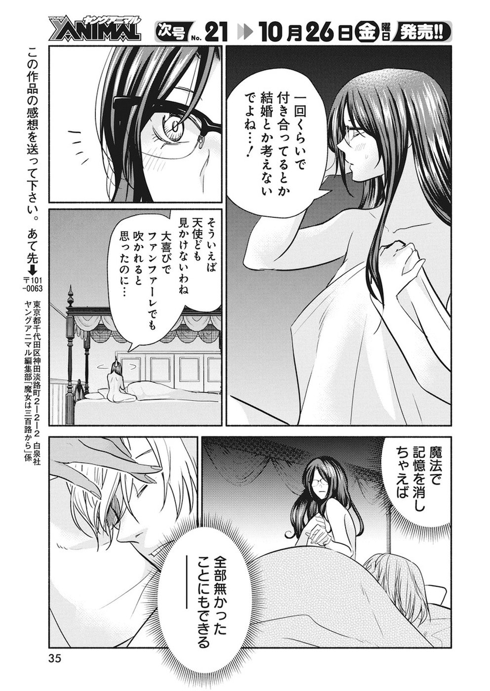 THE LIFE OF THE WITCH WHO REMAINS SINGLE FOR ABOUT 300 YEARS! - raw - Chapter 13 - https://jpdd.ccdd.to/JPDD/05131505/xex3c3uf4gb.jpg