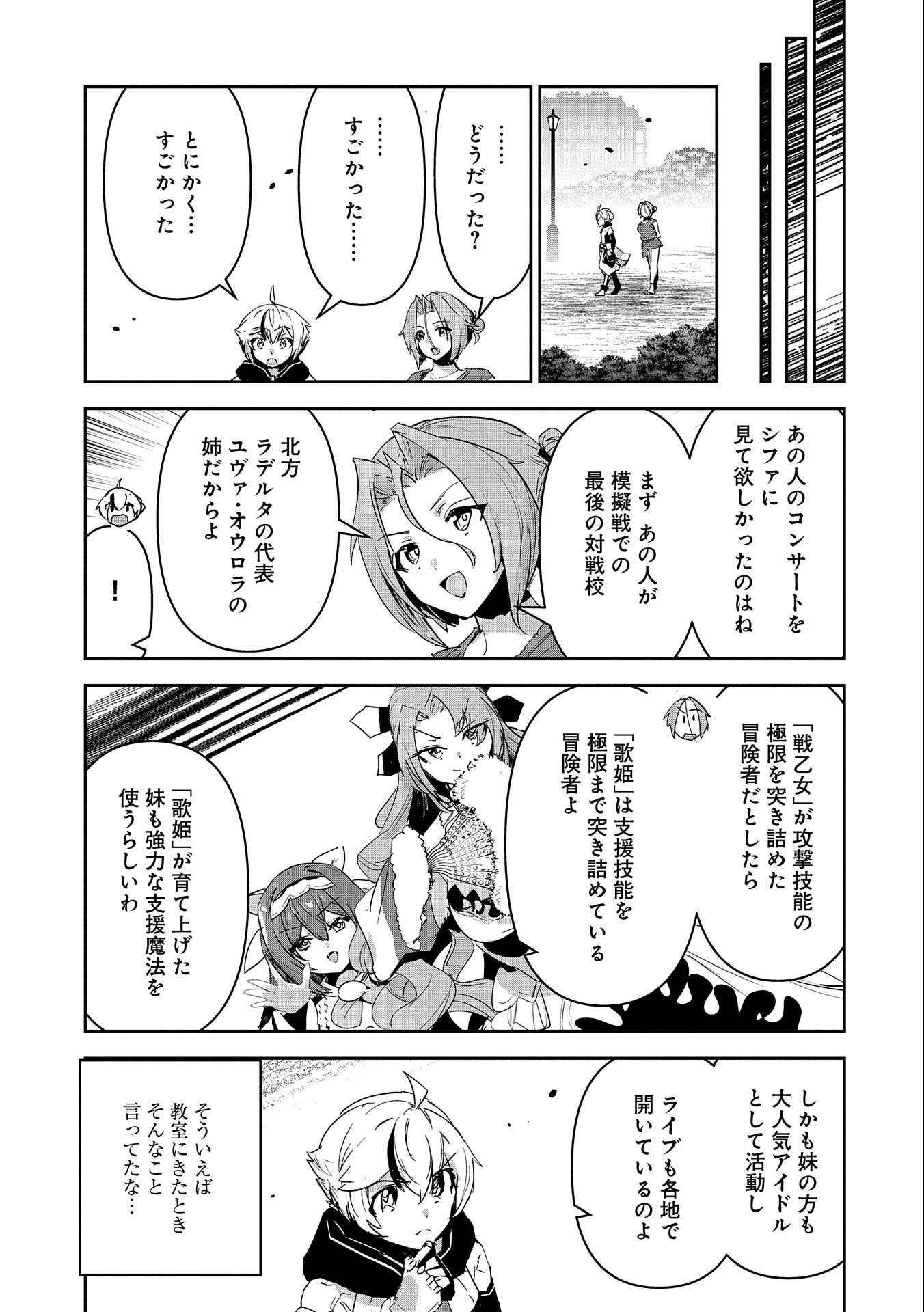 ANE NI IWARERU GA MAMA NI TOKKUN O SHITEITARA, TONDEMONAI TSUYOSA NI NATTEITA OTOUTO (MANGA) - raw - Chapter 16 - https://jpdd.ccdd.to/JPDD/05201405/0wjr11z1onk.jpg
