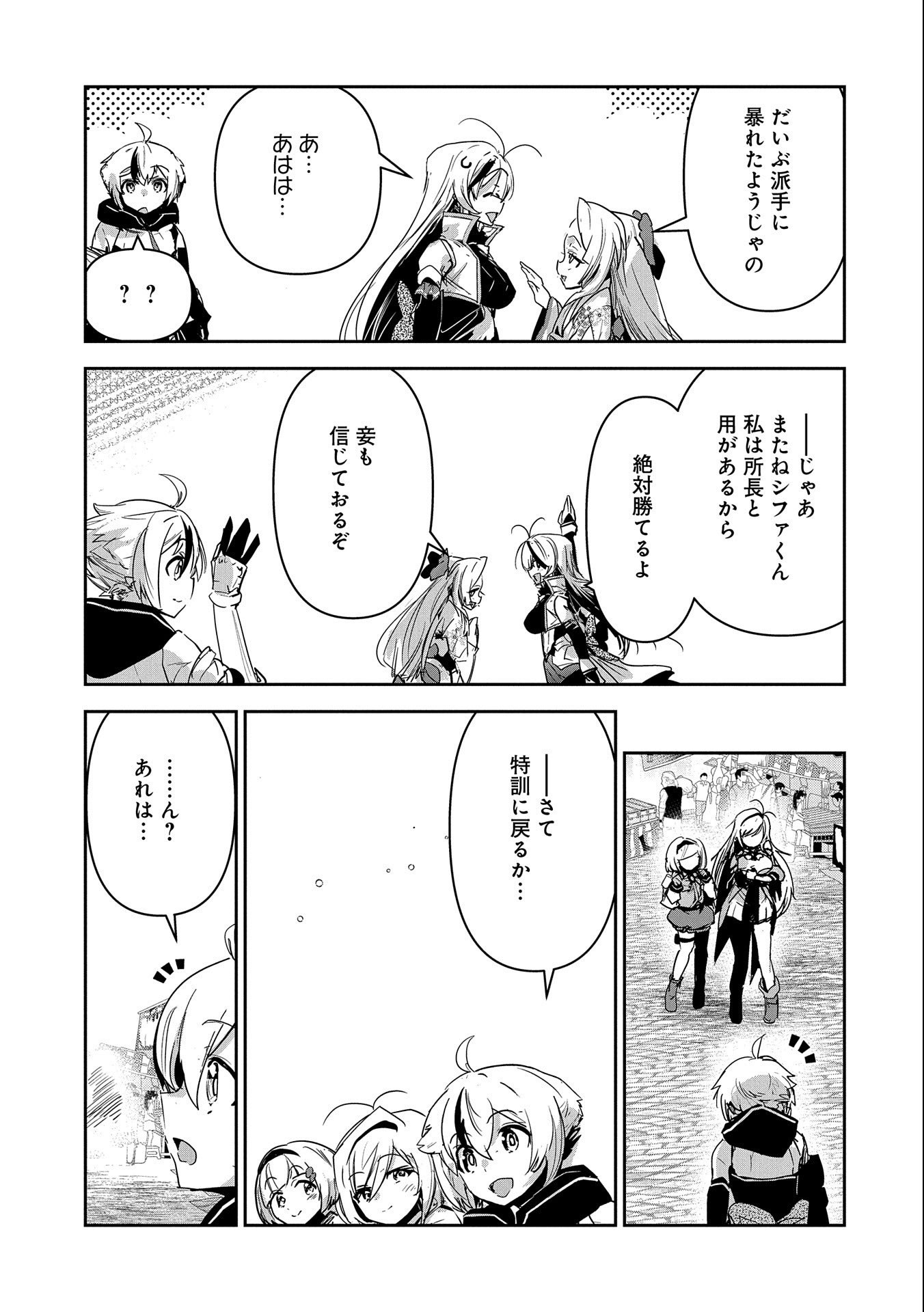 ANE NI IWARERU GA MAMA NI TOKKUN O SHITEITARA, TONDEMONAI TSUYOSA NI NATTEITA OTOUTO (MANGA) - raw - Chapter 17 - https://jpdd.ccdd.to/JPDD/05201405/1lhhr2mqevi.jpg