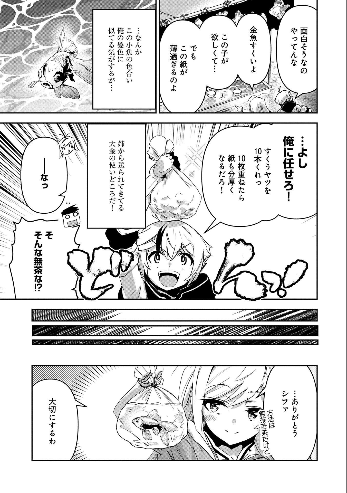 ANE NI IWARERU GA MAMA NI TOKKUN O SHITEITARA, TONDEMONAI TSUYOSA NI NATTEITA OTOUTO (MANGA) - raw - Chapter 16 - https://jpdd.ccdd.to/JPDD/05201405/2bcxqjpepxm.jpg