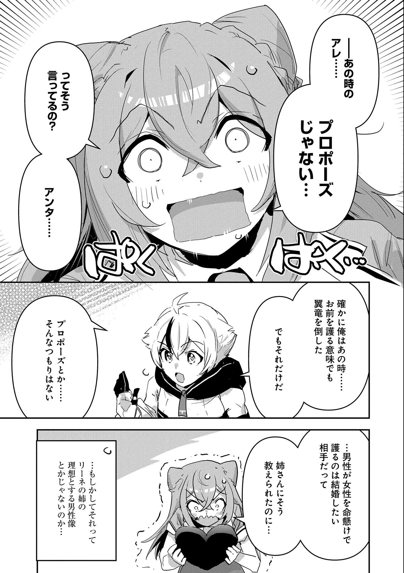 ANE NI IWARERU GA MAMA NI TOKKUN O SHITEITARA, TONDEMONAI TSUYOSA NI NATTEITA OTOUTO (MANGA) - raw - Chapter 16 - https://jpdd.ccdd.to/JPDD/05201405/3n2ll0kbthq.jpg
