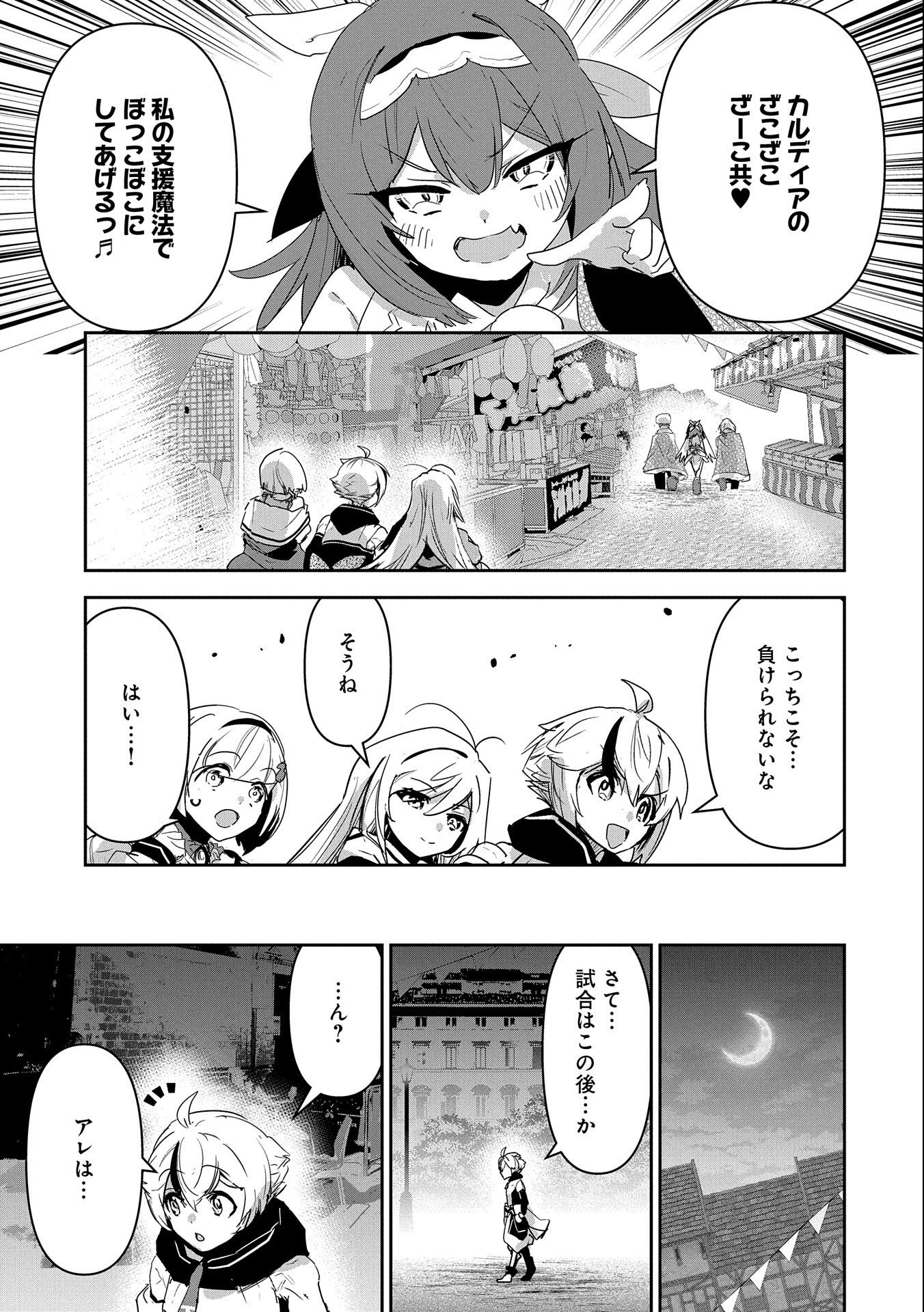 ANE NI IWARERU GA MAMA NI TOKKUN O SHITEITARA, TONDEMONAI TSUYOSA NI NATTEITA OTOUTO (MANGA) - raw - Chapter 17 - https://jpdd.ccdd.to/JPDD/05201405/3qzytghujli.jpg