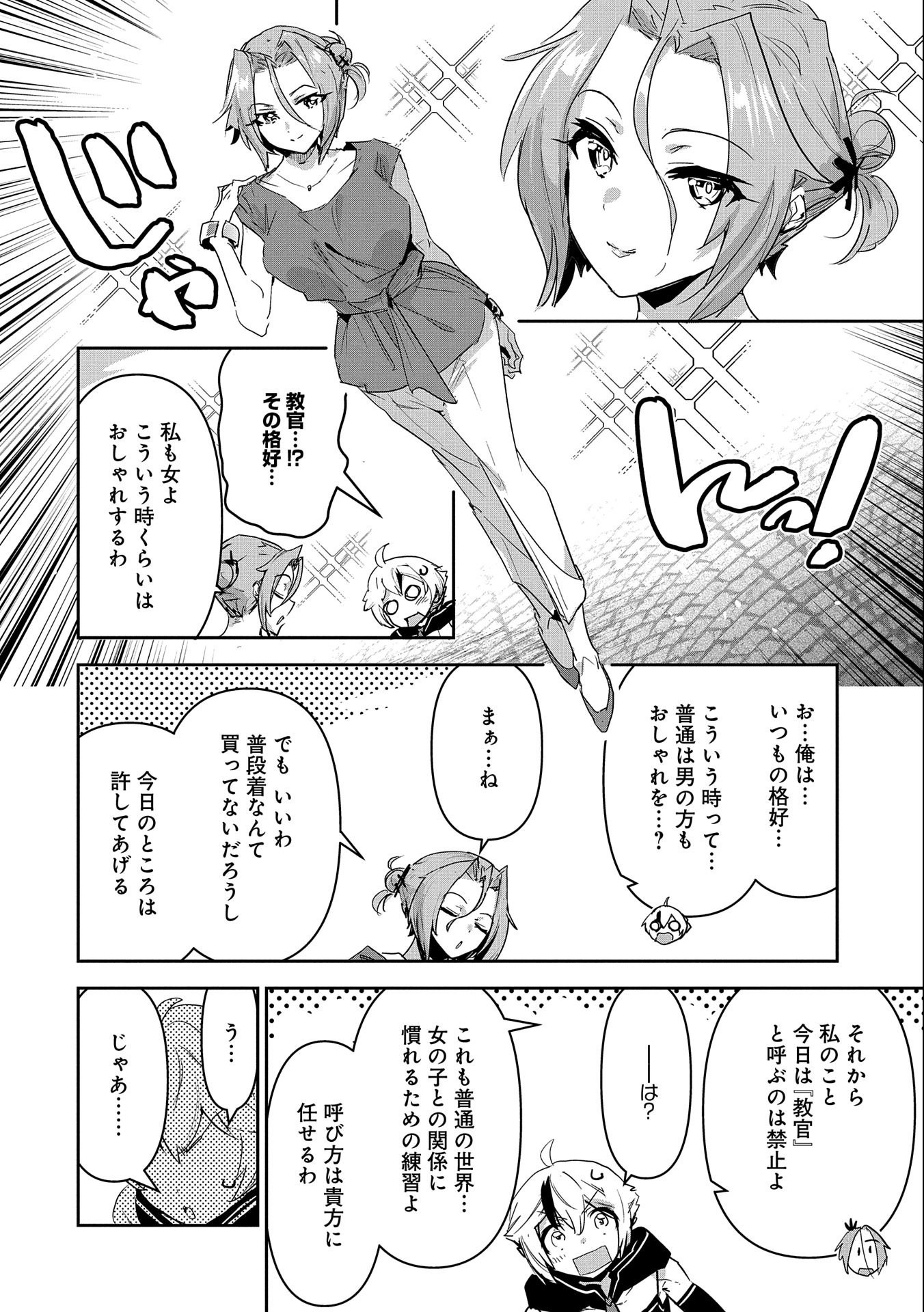 ANE NI IWARERU GA MAMA NI TOKKUN O SHITEITARA, TONDEMONAI TSUYOSA NI NATTEITA OTOUTO (MANGA) - raw - Chapter 16 - https://jpdd.ccdd.to/JPDD/05201405/4saj4ufcu5x.jpg