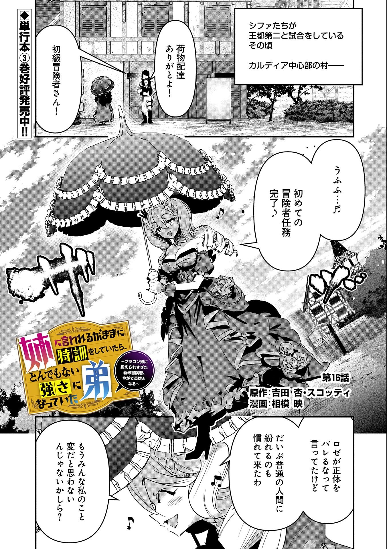 ANE NI IWARERU GA MAMA NI TOKKUN O SHITEITARA, TONDEMONAI TSUYOSA NI NATTEITA OTOUTO (MANGA) - raw - Chapter 16 - https://jpdd.ccdd.to/JPDD/05201405/5b5ptqxg5ch.jpg