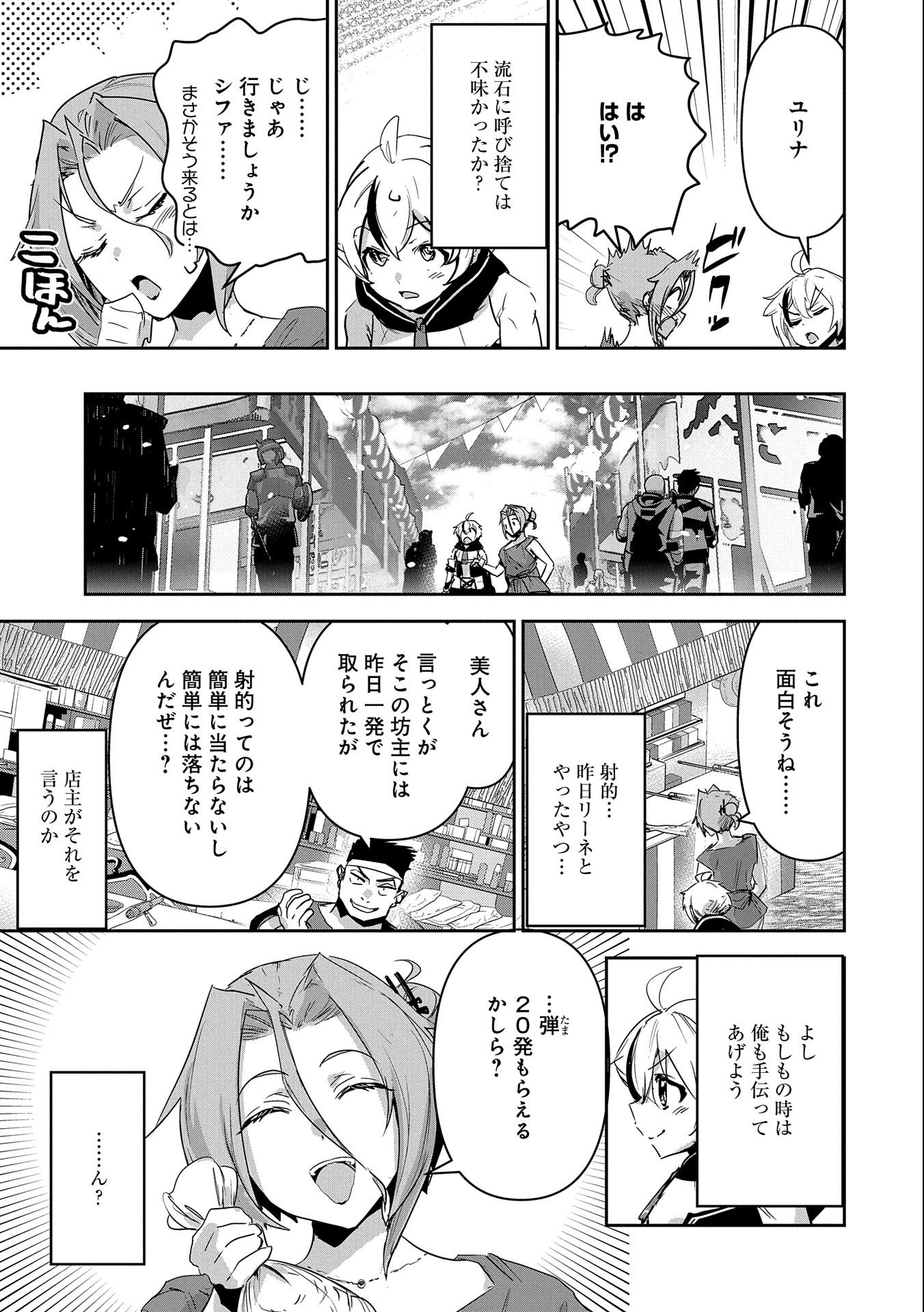 ANE NI IWARERU GA MAMA NI TOKKUN O SHITEITARA, TONDEMONAI TSUYOSA NI NATTEITA OTOUTO (MANGA) - raw - Chapter 16 - https://jpdd.ccdd.to/JPDD/05201405/egnavqj0por.jpg