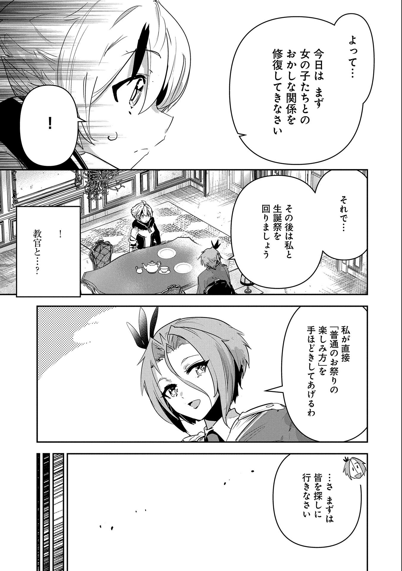 ANE NI IWARERU GA MAMA NI TOKKUN O SHITEITARA, TONDEMONAI TSUYOSA NI NATTEITA OTOUTO (MANGA) - raw - Chapter 16 - https://jpdd.ccdd.to/JPDD/05201405/gjzuwydwz24.jpg