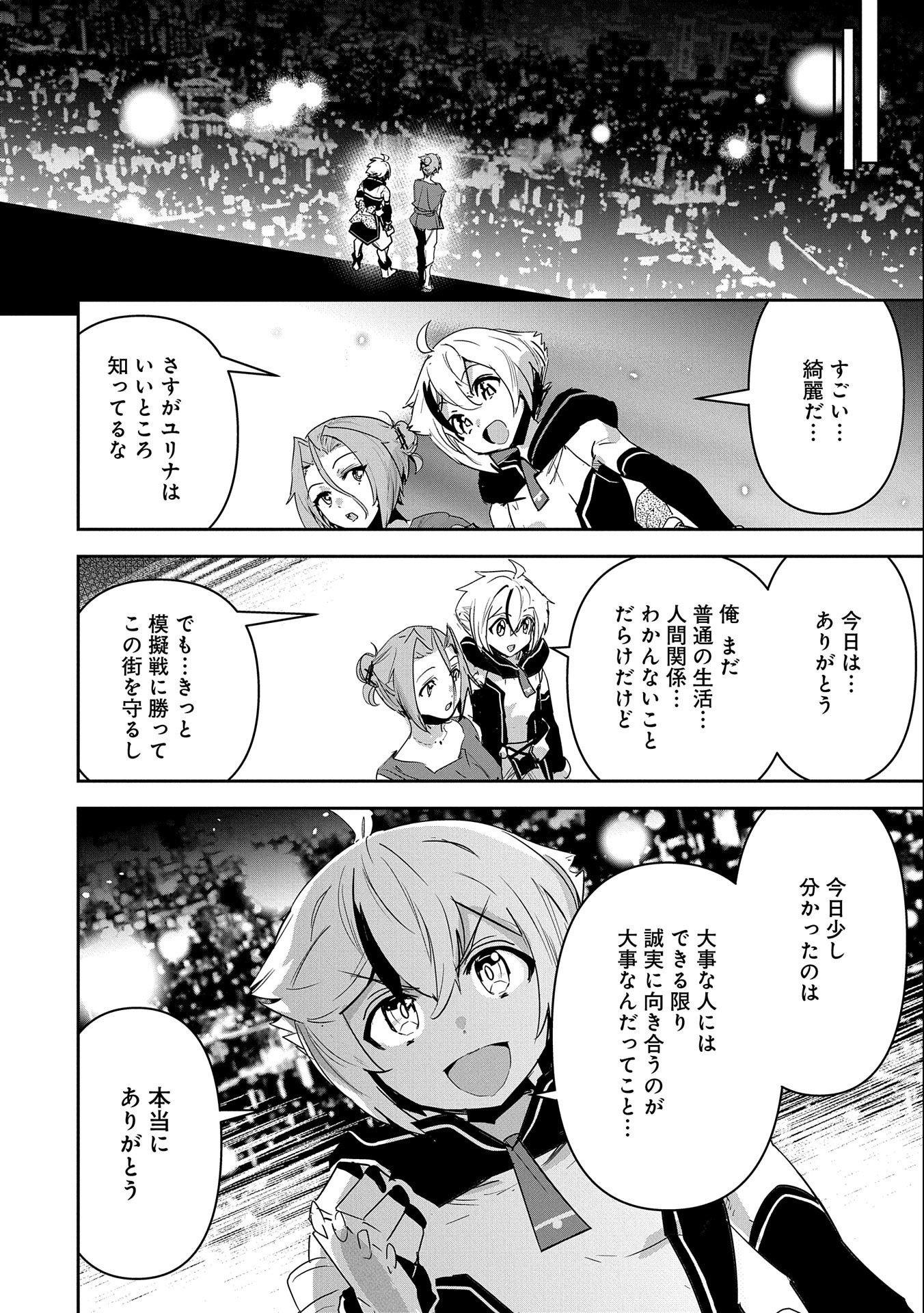 ANE NI IWARERU GA MAMA NI TOKKUN O SHITEITARA, TONDEMONAI TSUYOSA NI NATTEITA OTOUTO (MANGA) - raw - Chapter 16 - https://jpdd.ccdd.to/JPDD/05201405/gkfczrwobcm.jpg