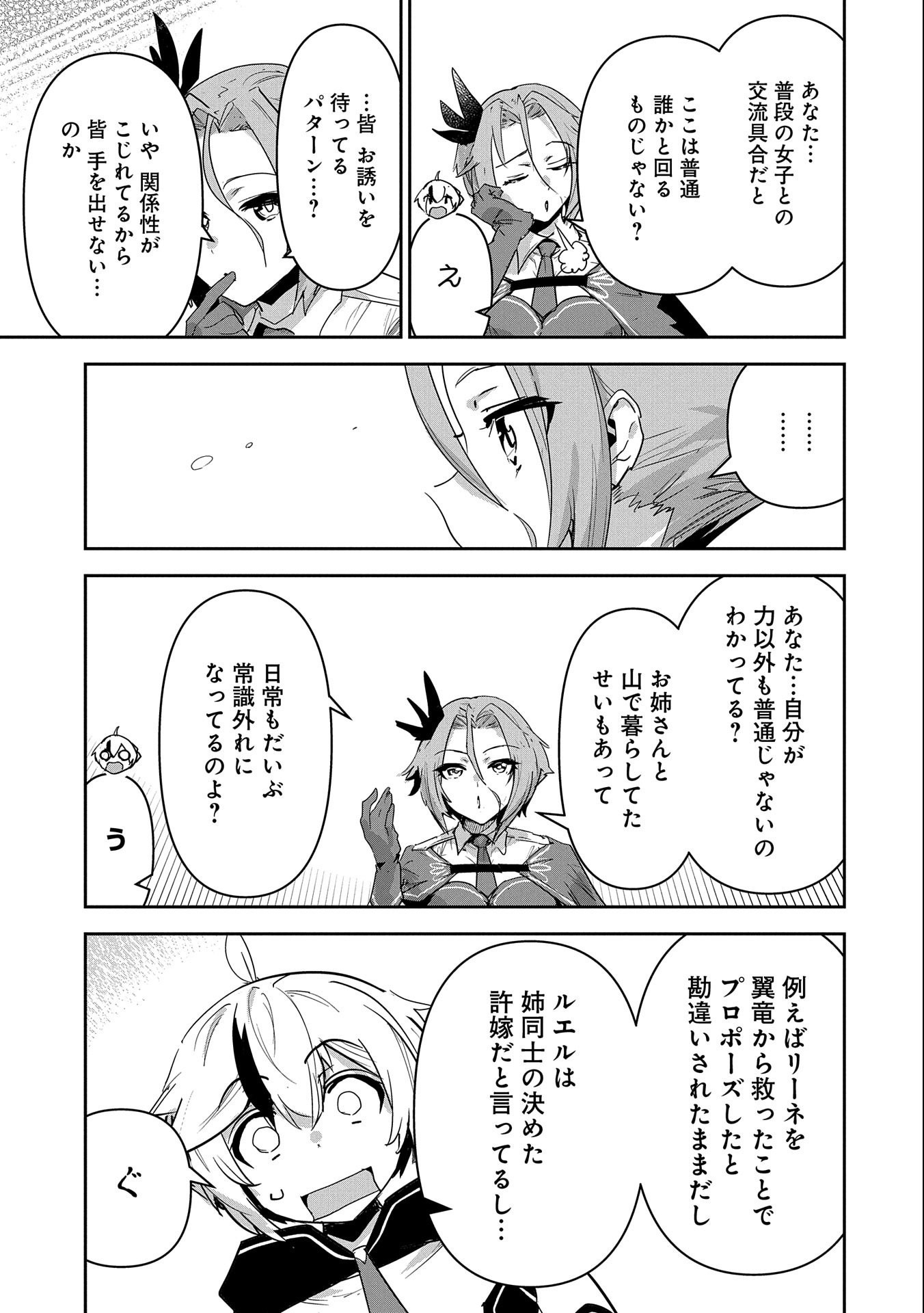 ANE NI IWARERU GA MAMA NI TOKKUN O SHITEITARA, TONDEMONAI TSUYOSA NI NATTEITA OTOUTO (MANGA) - raw - Chapter 16 - https://jpdd.ccdd.to/JPDD/05201405/h41vqarvwwb.jpg